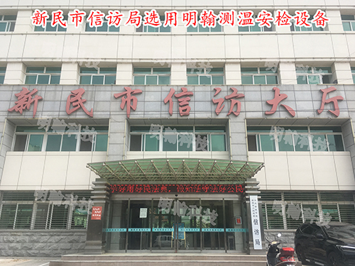 信訪安檢門(mén)